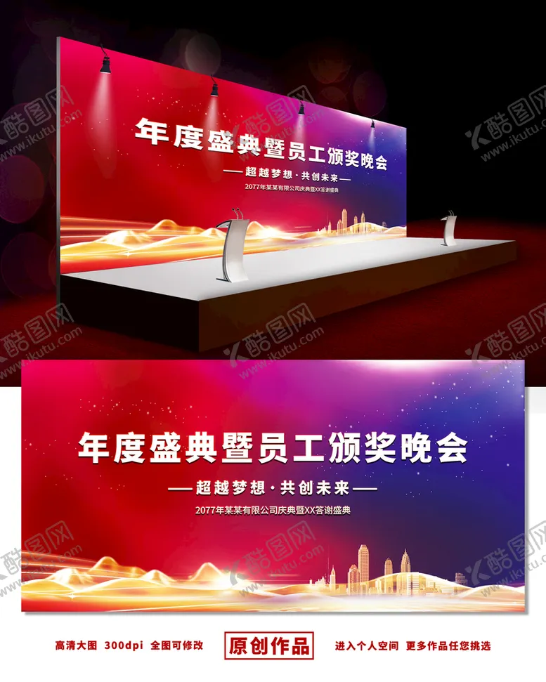 编号：32970409290847221357【酷图网】源文件下载-年会