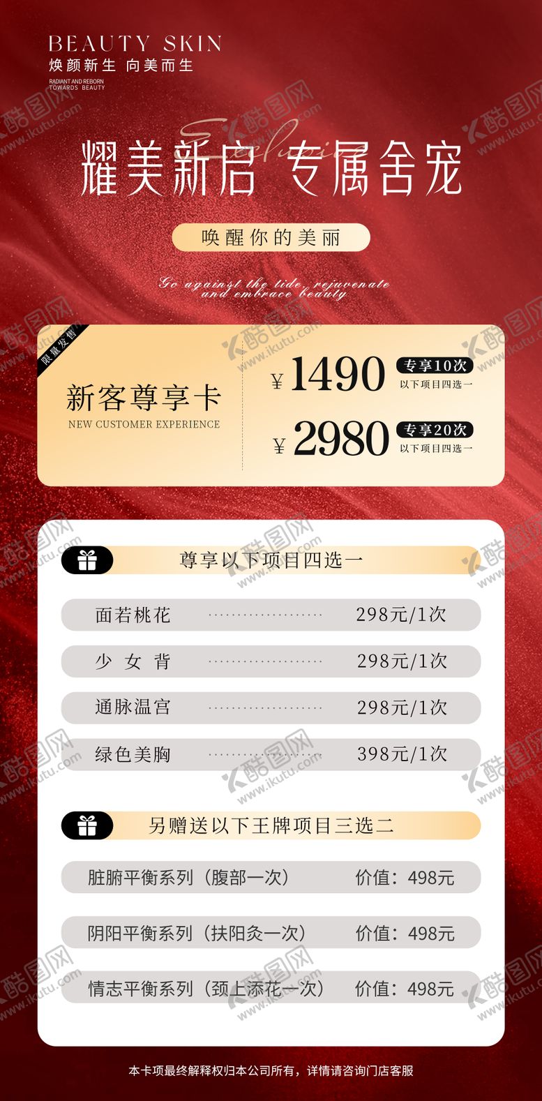 编号：17191103221709181554【酷图网】源文件下载-美业医美美容促销周年庆卡项海报彩页