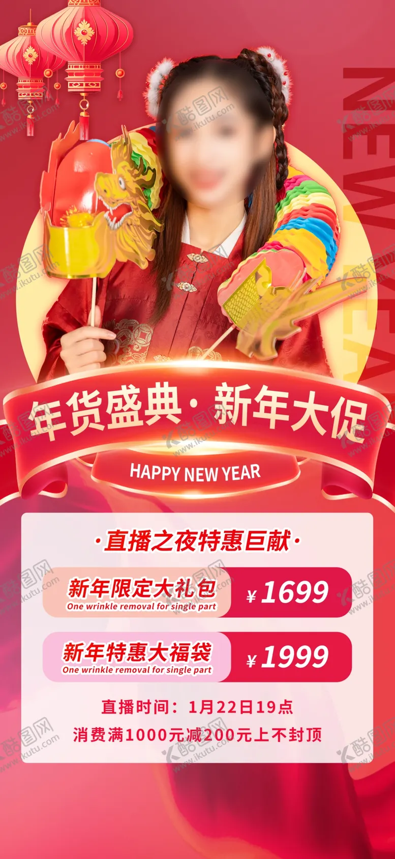 编号：58160702070259471619【酷图网】源文件下载-年货节海报