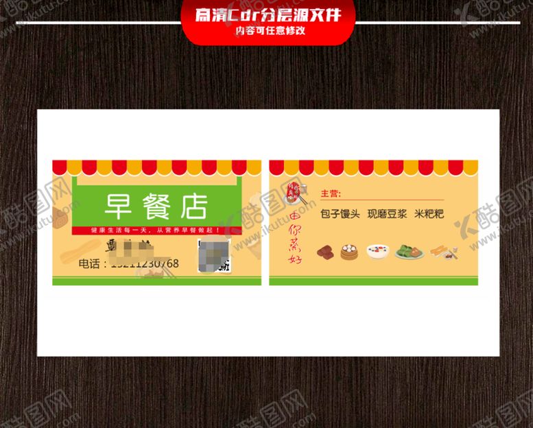 编号：26389510082028493017【酷图网】源文件下载-早餐店名片