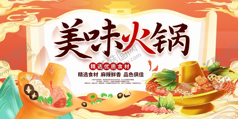 编号：67310410120128115136【酷图网】源文件下载-美味火锅展板