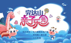 宝贝王乐园亲子福利海报