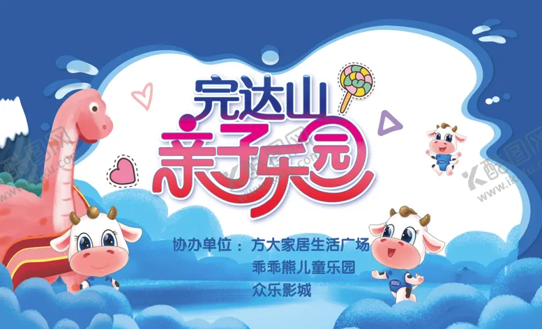 编号：34478306292124033216【酷图网】源文件下载-亲子乐园