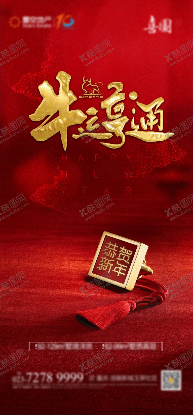 编号：43203705061145518611【酷图网】源文件下载-牛年海报