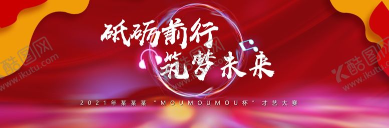 编号：76063203242135543860【酷图网】源文件下载-年会峰会会议展板海报背景图片