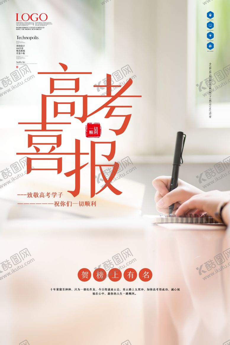 编号：93081607140638387871【酷图网】源文件下载-高考喜报
