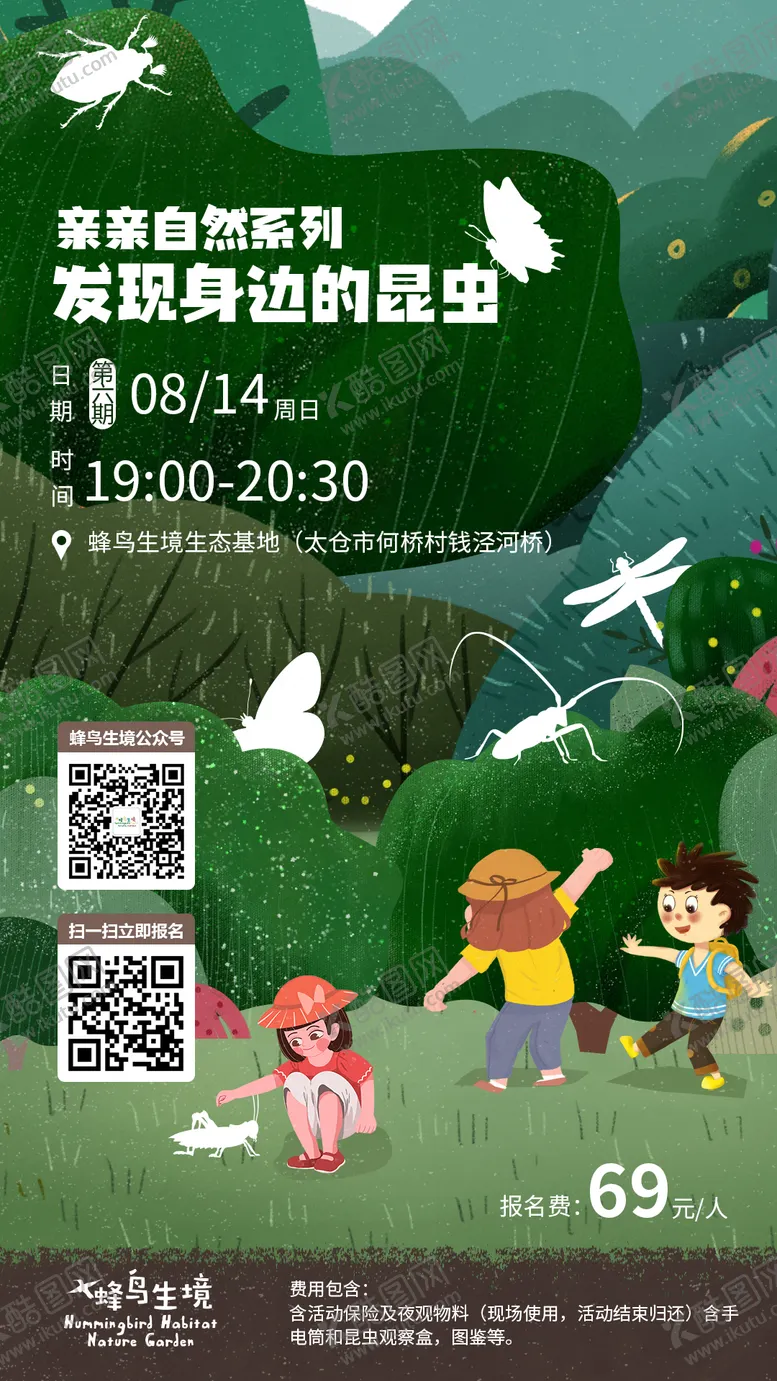 编号：38585111170601443600【酷图网】源文件下载-自然教育昆虫海报