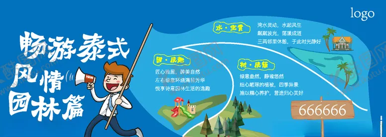 编号：43169809182031007525【酷图网】源文件下载-地产园林微信