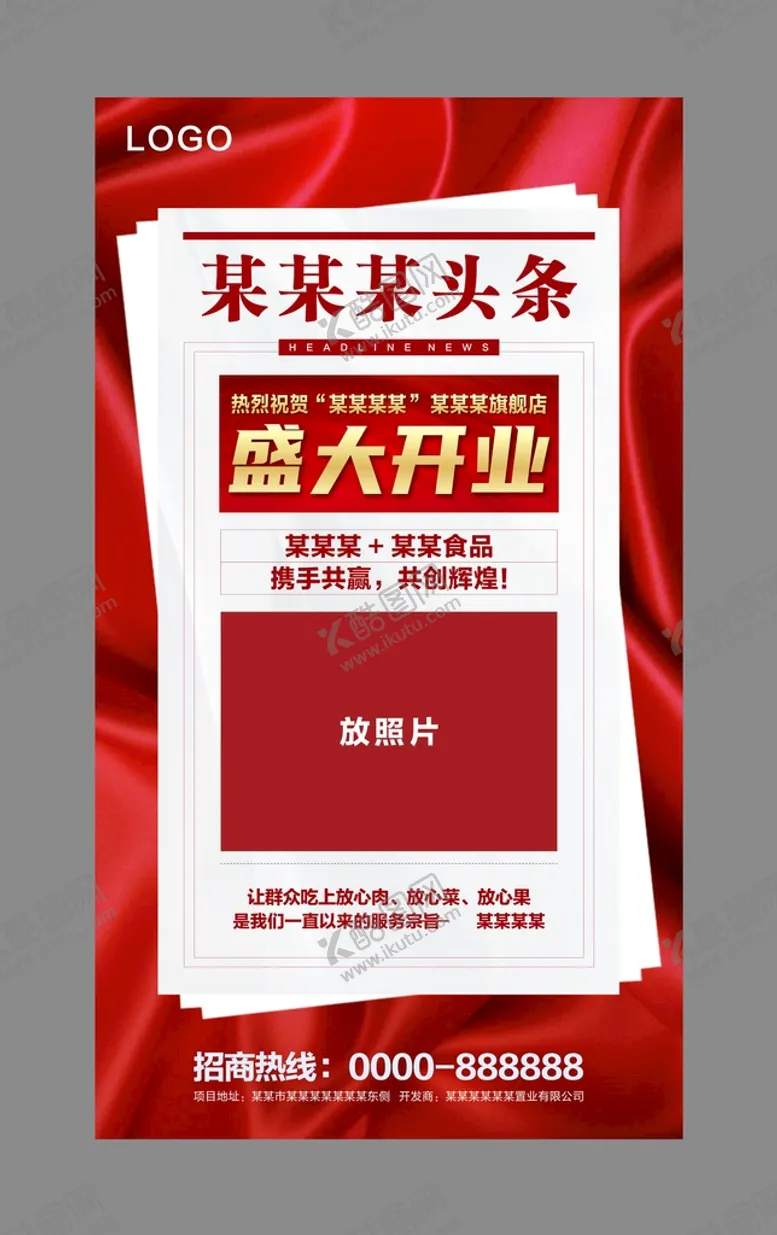 编号：53392510221305417198【酷图网】源文件下载-地产头条新闻微海报