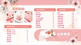 粉色浪漫婚礼策划方案表