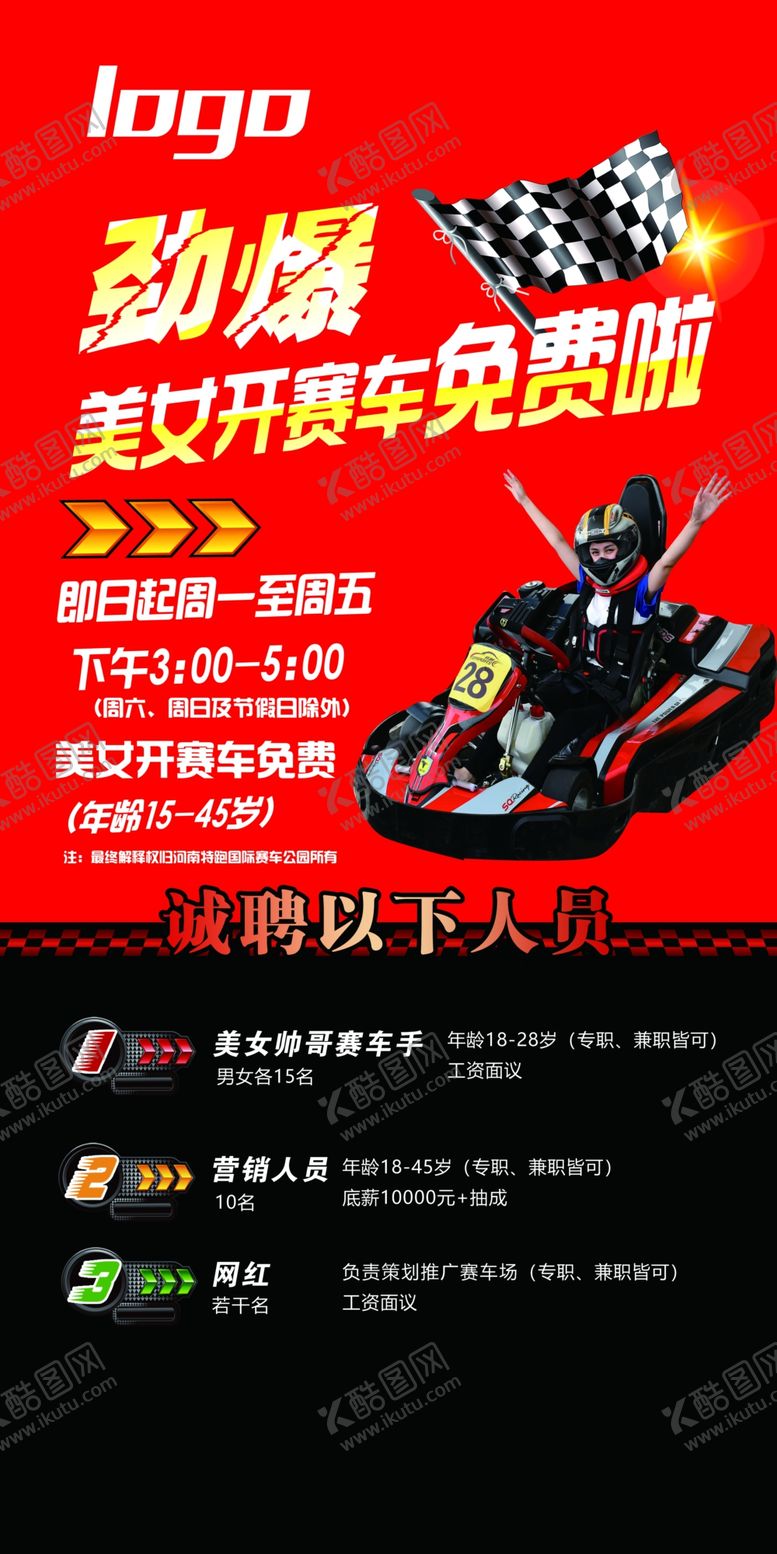 编号：83369609260938012233【酷图网】源文件下载-劲爆招聘