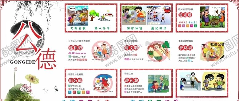 编号：98796110081831267533【酷图网】源文件下载-公德