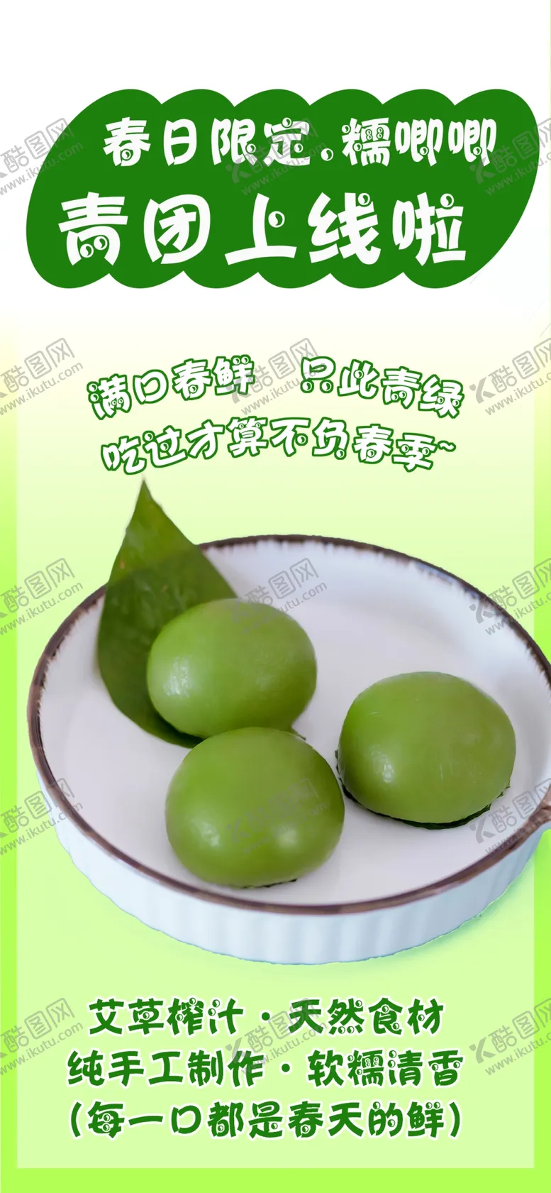 编号：25284602251940573398【酷图网】源文件下载-青团