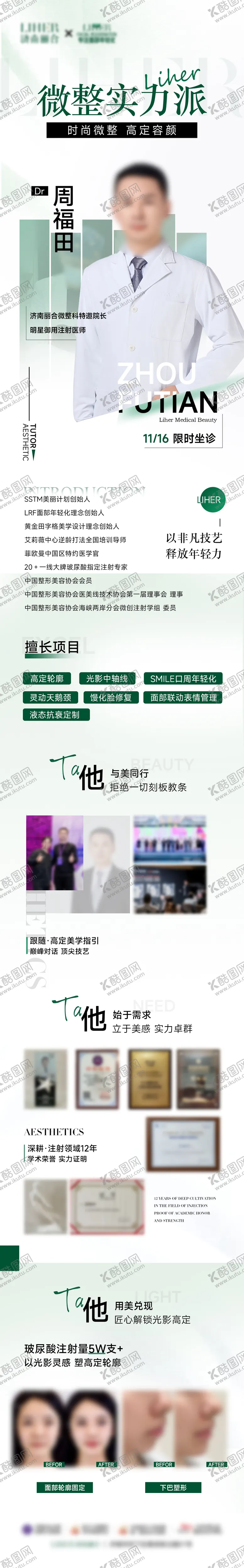 编号：89138203251336033793【酷图网】源文件下载-医美微整专家坐诊日海报