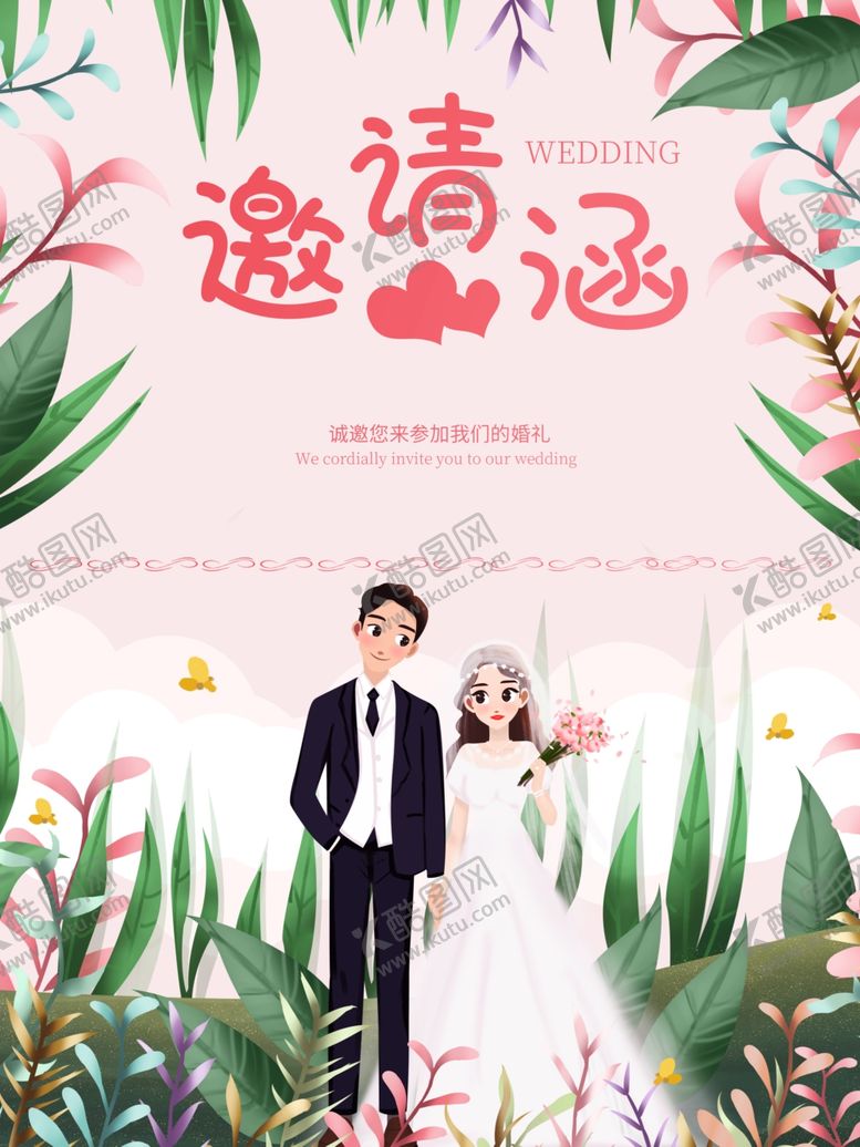 编号：15563110220001573022【酷图网】源文件下载-结婚邀请函