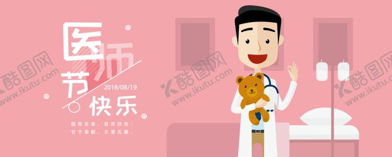 编号：45149709271931584491【酷图网】源文件下载-中国医师节