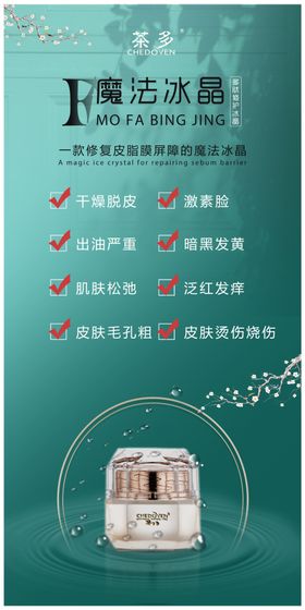 化妆品海报冰晶系列