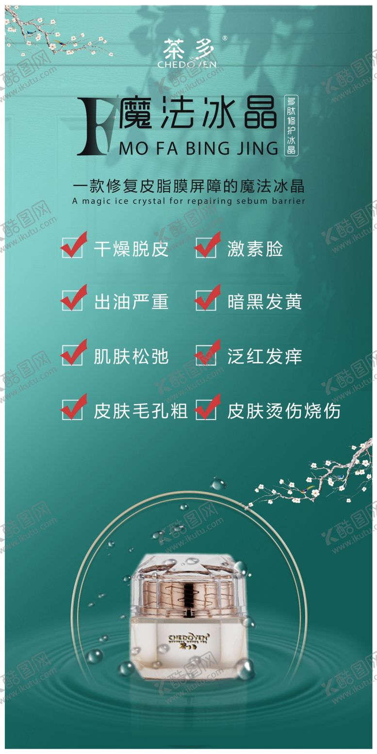 编号：60363806241218044481【酷图网】源文件下载-化妆品海报冰晶系列