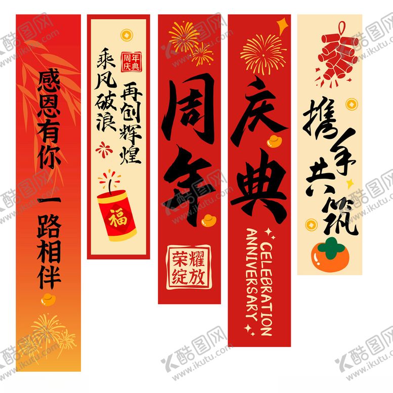 编号：65227010011142558141【酷图网】源文件下载-周年庆挂布美陈