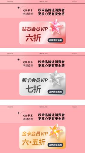 会员卡VIP卡轮播电商海报