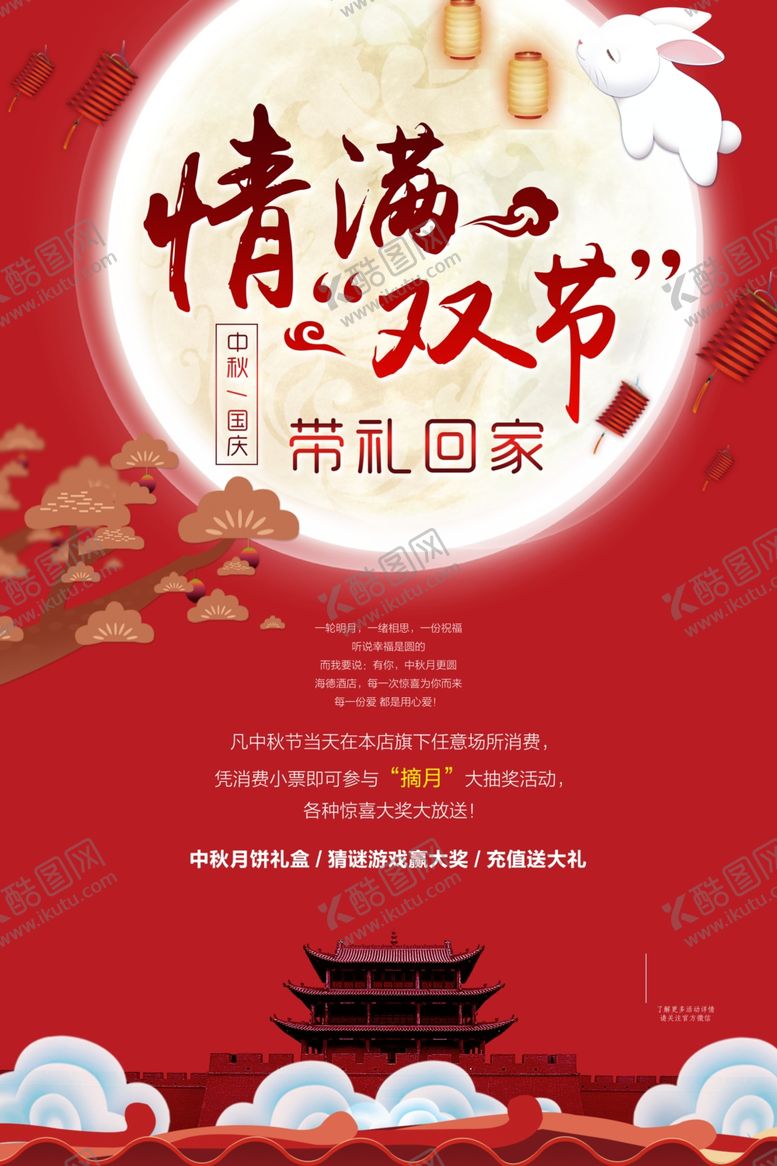 编号：80676006241019138833【酷图网】源文件下载-中秋节