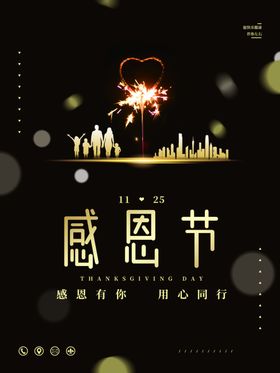 感恩节520促销宣传214
