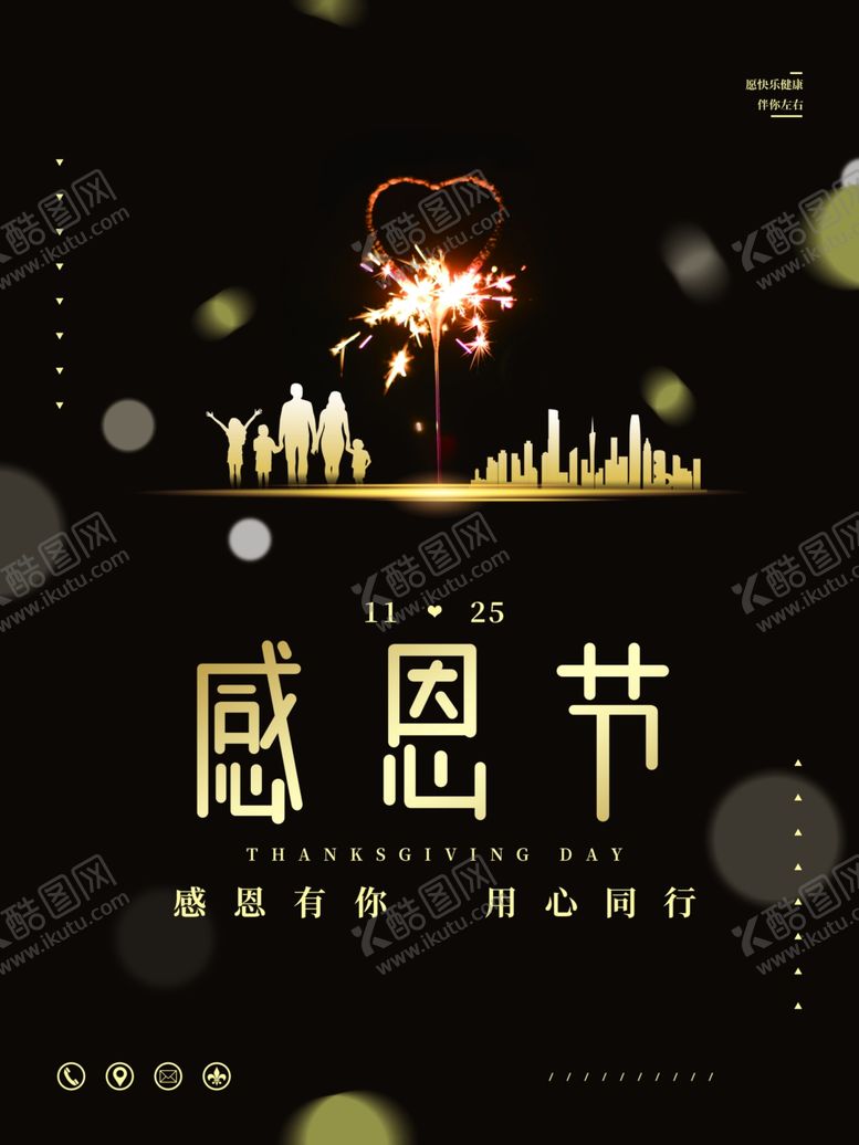 编号：21466112071717197813【酷图网】源文件下载-感恩节