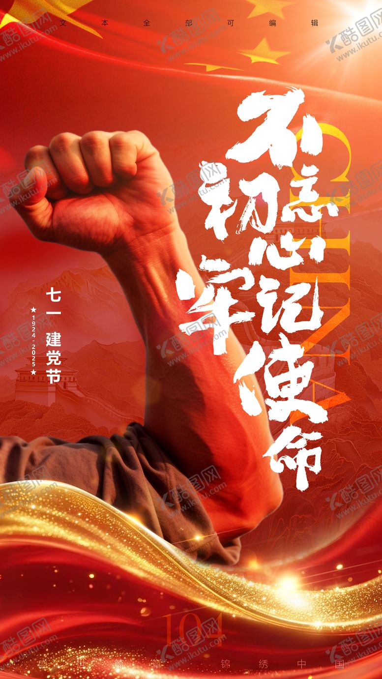 编号：96913306242303102637【酷图网】源文件下载-红色建党节日拳头海报