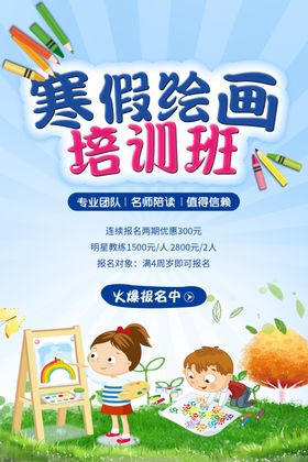 寒假绘画班