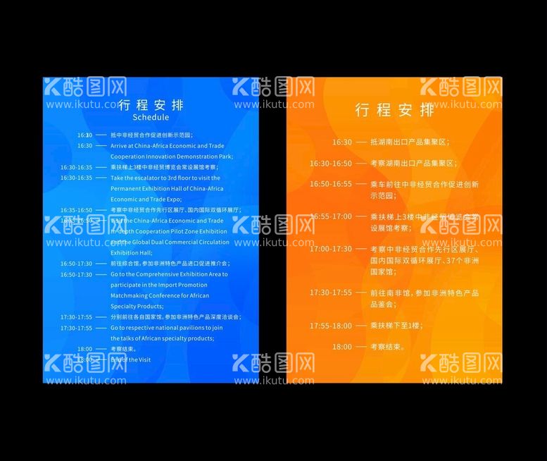 编号：11600612130108191341【酷图网】源文件下载-节目流程表