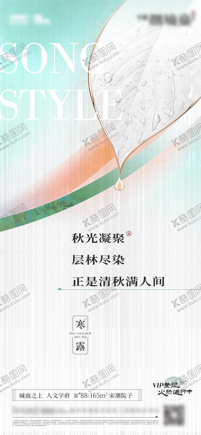 编号：59457109160502435584【酷图网】源文件下载-寒露节气单图