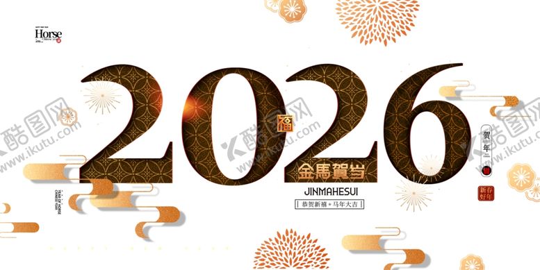 编号：43134004020401595713【酷图网】源文件下载-2026新年主题装饰元素