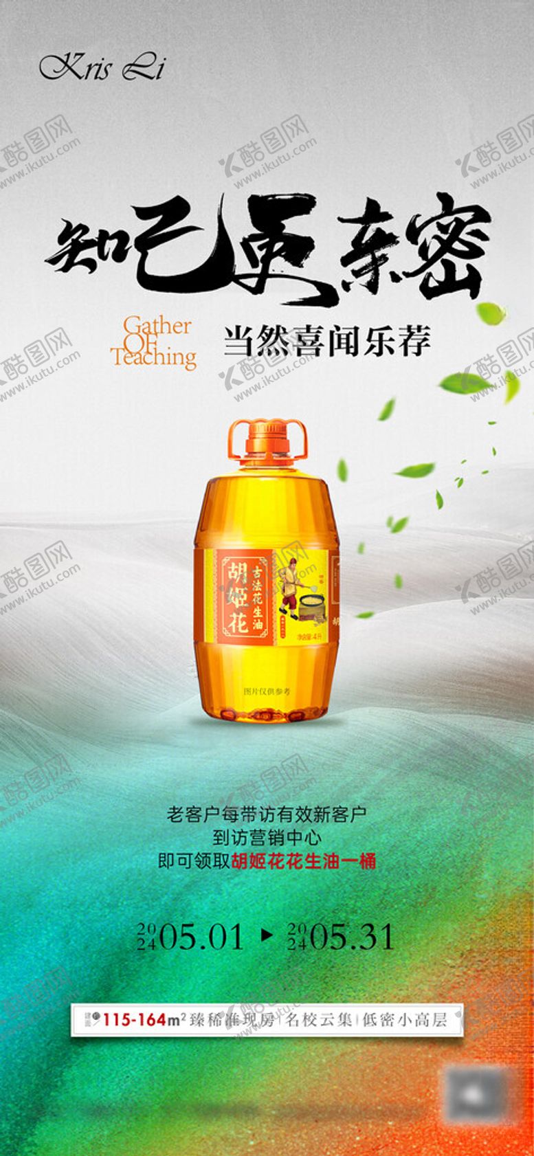 编号：66070802041415301508【酷图网】源文件下载-送花生油
