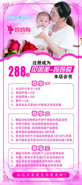 贝因美妈妈购