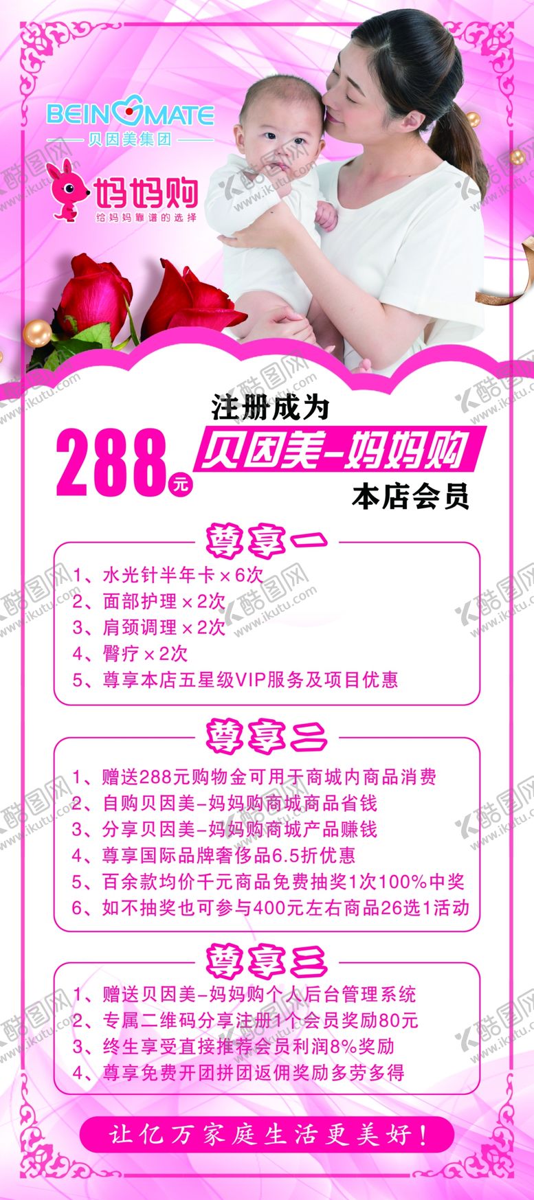 编号：58710405132056246301【酷图网】源文件下载-贝因美妈妈购