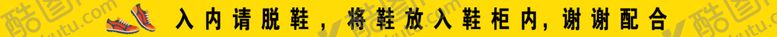 编号：12271107042321135373【酷图网】源文件下载-请勿穿鞋