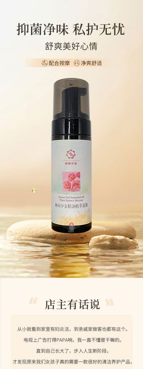 护发精油详情页