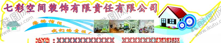 编号：69591907050142246715【酷图网】源文件下载-车身车贴广告