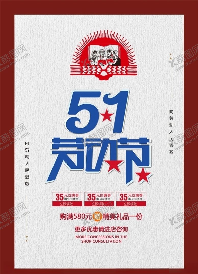 编号：69957810142228114152【酷图网】源文件下载-五一劳动节海报