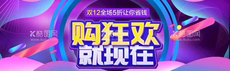 编号：35729811122221297734【酷图网】源文件下载-双12横幅