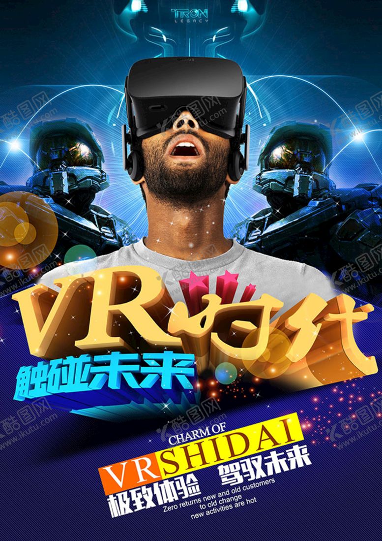 编号：96358110020530496531【酷图网】源文件下载-vr眼镜海报