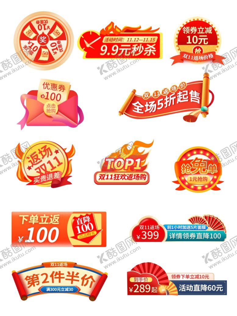 编号：49472309252006164563【酷图网】源文件下载-双十一海报