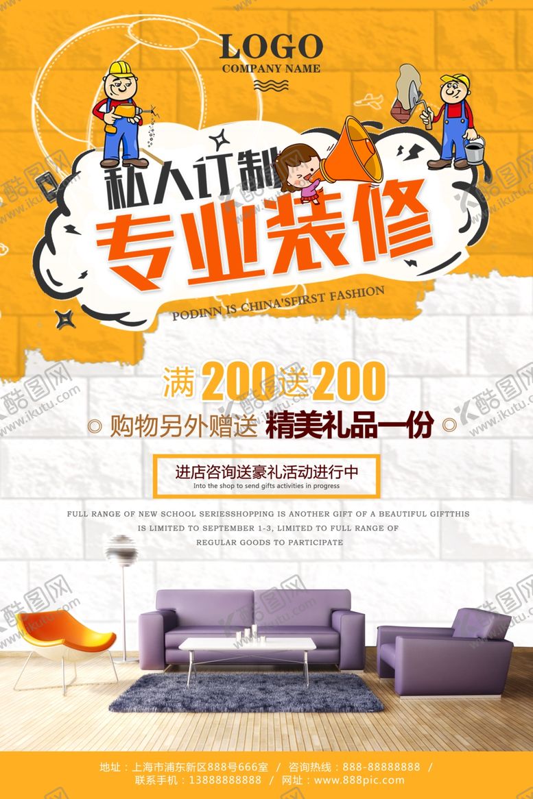 编号：31825309261015465579【酷图网】源文件下载-装修海报