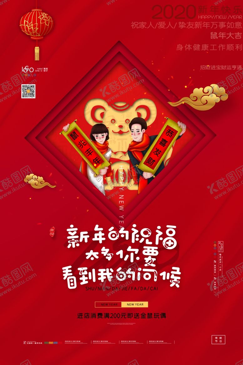 编号：61825509151919473649【酷图网】源文件下载-2020鼠年海报