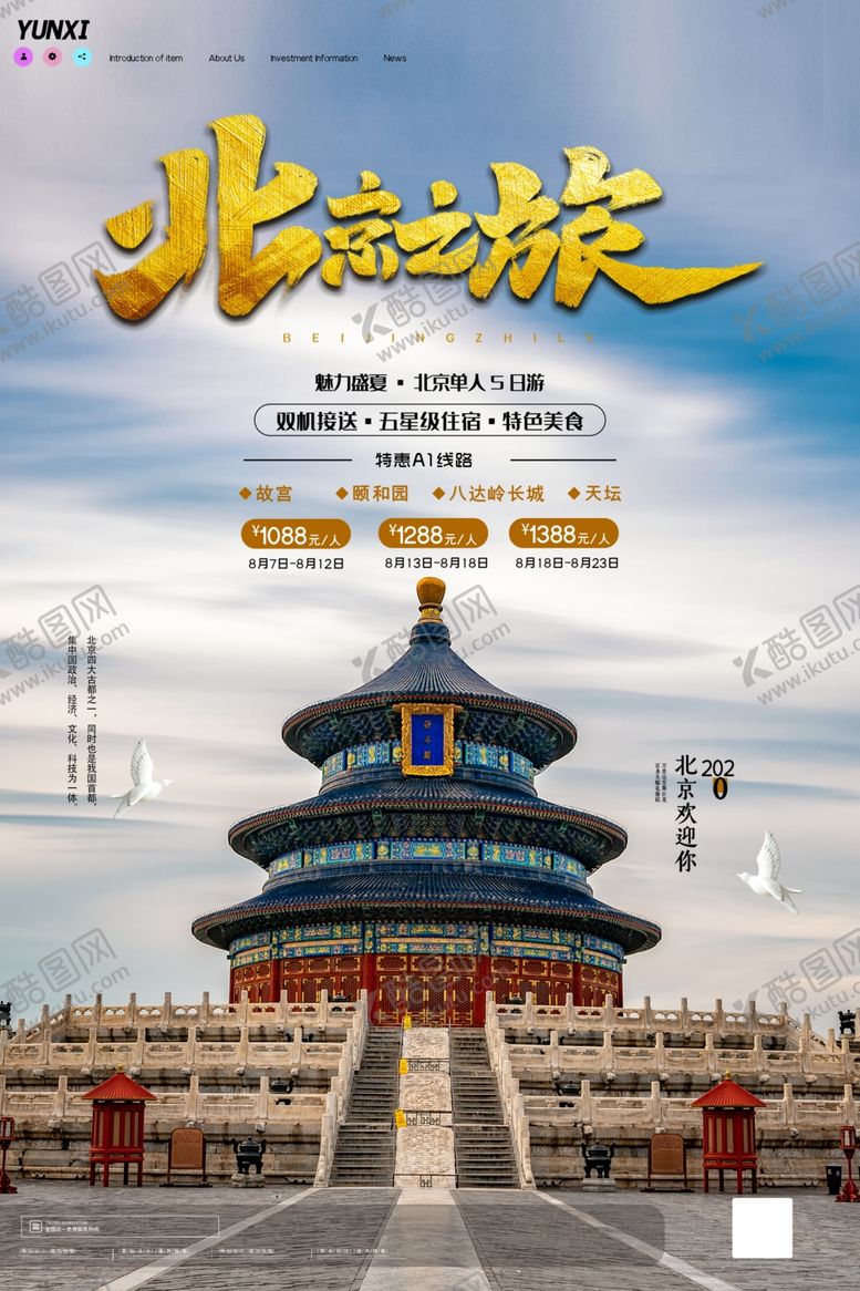 编号：37703209270625575655【酷图网】源文件下载-北京