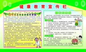 健康教育宣传
