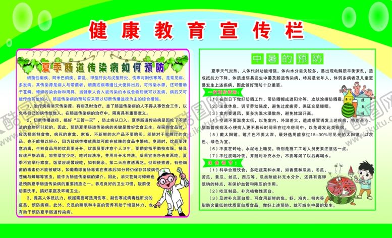 编号：74390810310445445698【酷图网】源文件下载-健康教育宣传