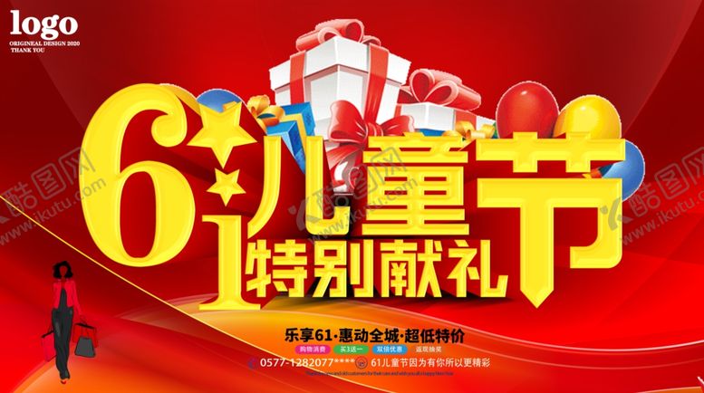 编号：76912210012135348133【酷图网】源文件下载-61儿童节特别献礼