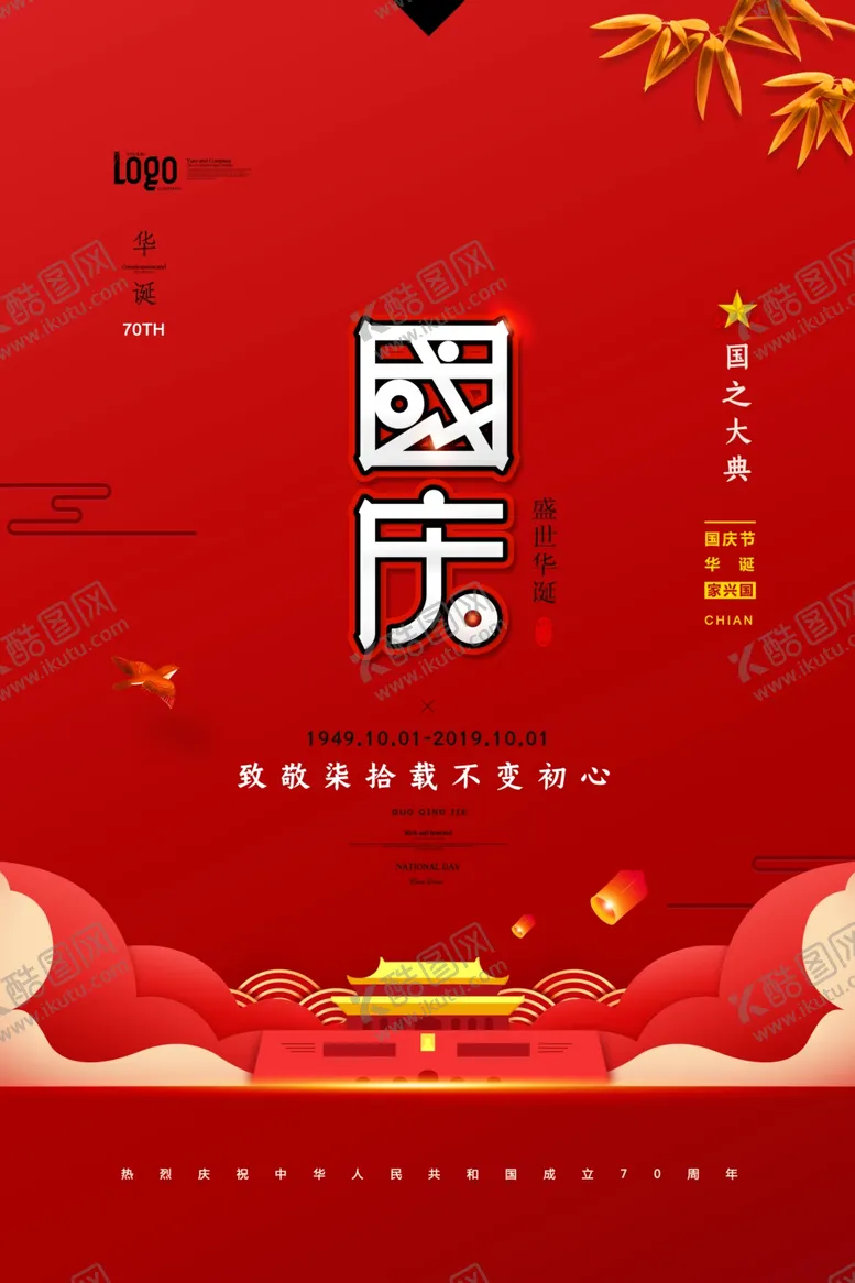 编号：47876907062104368686【酷图网】源文件下载-节日海报