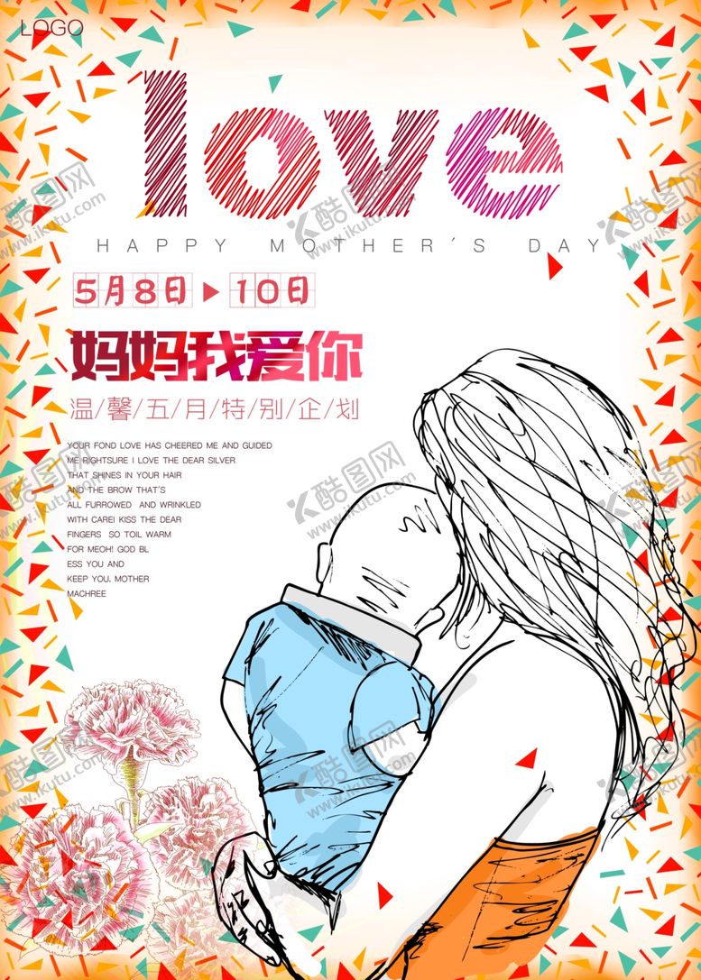 编号：42575210032304523569【酷图网】源文件下载-母亲节